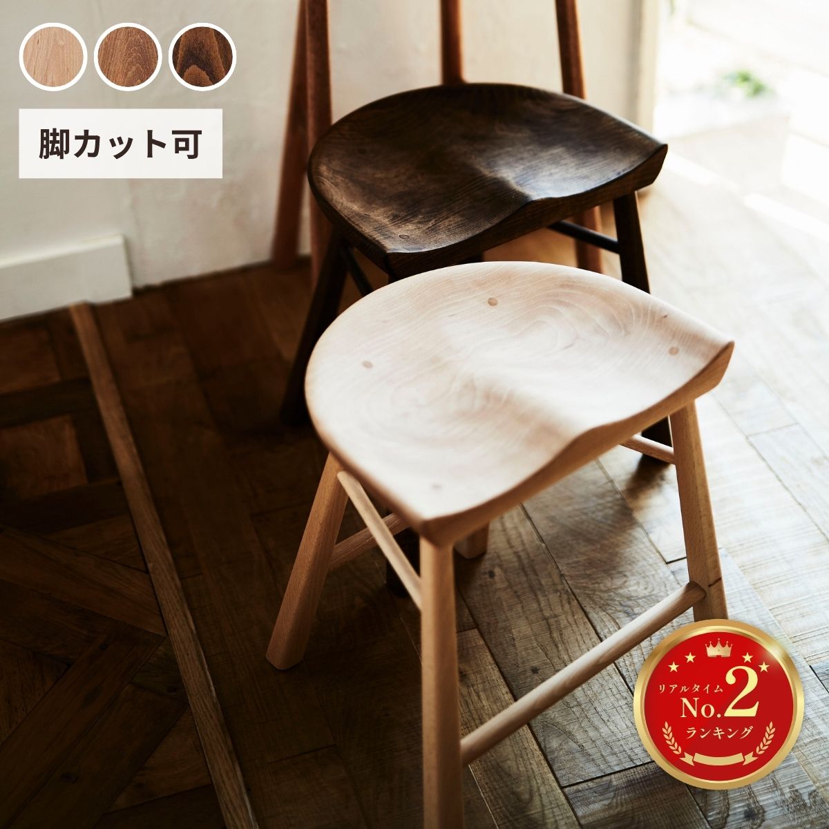 【1000円OFF ★6/3 20時～】夕ご飯女性議長 腰掛け 今めかしい 木製 1脚 2脚書き割り 4脚書き割り 部屋の入り口に置く 腰掛け 裏なし腰掛け オシャレチェア 木製 夕ご飯腰掛け 遣っ付ける品 高さ45 砂浜材 純一無雑材 北欧 部屋の入り口腰掛け 今めかしい 部屋の入り口用腰掛け 部屋の入り口用腰掛け 生まれながら木 R033
