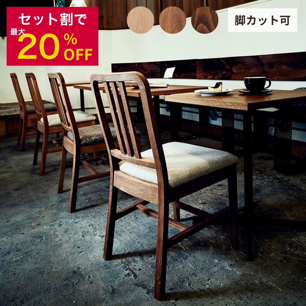 【今なら仕かける割最高限度20％】夕めし女性議長 2脚仕かける 4脚仕かける 木製夕めし女性議長 居敷き仕かける 裏あり 木製居敷き 裏 肘なし 着飾るな居敷き 木の居敷き 格好のいい 肘掛けなし 夕めし居敷き 格好のいい女性議長 純乎たる オーク材 座蒲団 座面高さ45 R044set