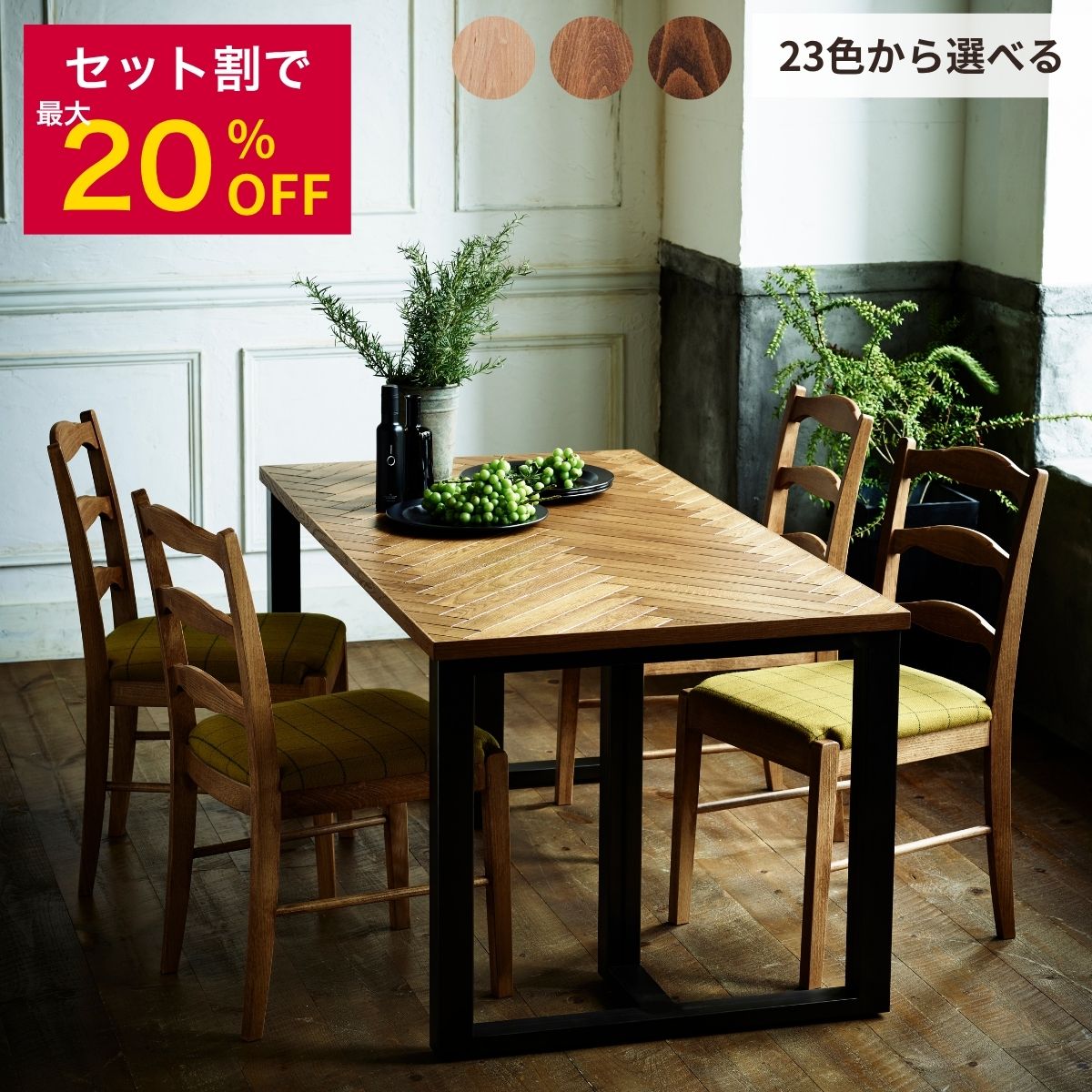 【今ならセット割最大20％】ダイニングチェア 2脚セット 4脚セット 木製ダイニングチェア 椅子セット 背もたれあり 木製椅子 背もたれ 肘なし お洒落な椅子 木の椅子 おしゃれ 肘掛けなし ダイニング椅子 おしゃれダイニングチェア 無垢 クッション 北欧 座面高さ45 R045set｜LIKE A 　家具・インテリア