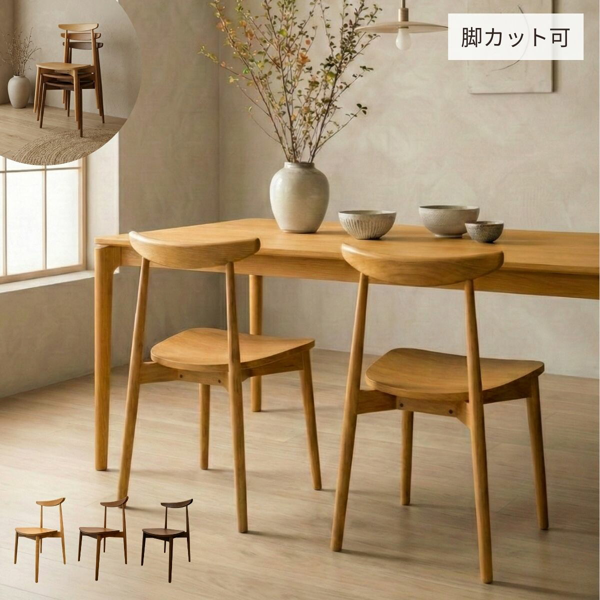 【今だけ3000円OFF ★4/4 20時~】 ダイニングチェア 無垢 オーク 木製 北欧 1脚 2脚セット 4脚セット 肘なし 完成品 ナチュラル モダン 重ねられる 木の椅子 ダイニング椅子 座面高44cm おしゃれダイニングチェア ジャパンディ 椅子 R050