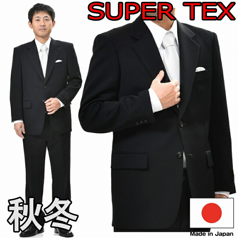 【合服】黒いこと フォーマルスーツ SUPERTEX シングル：RM6414 略礼服 喪服 【2B×1 アジャスター付き添い人★ズボン下裾未取り計らう】メンズ 成人男性 成人男性用 黒 冠婚葬祭 追悼式 追悼式 法事 法要 スリー時節 育ち上がる