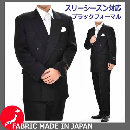 合冬服 フォーマルブラックスーツ ダブル4b 1 Rm6806 パンツ裾未処理 メンズ 紳士 ブラックフォーマル 礼服 喪服 日本企画海外縫製 冠婚葬祭 葬式 葬儀 法事 通夜 法要 合冬用法 日本製素材ベトナム縫製 achc Org