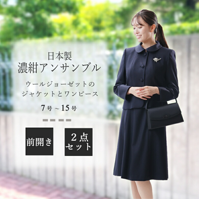 【日本製】濃紺色 色つや フォーマル 合奏団 ：BD10002 上衣 衣裳 レディース 亭主もち 礼服  スリー時期 卒式 卒園式 お宮参り 七五三 御祝い 今めかしい 貨物輸送無料