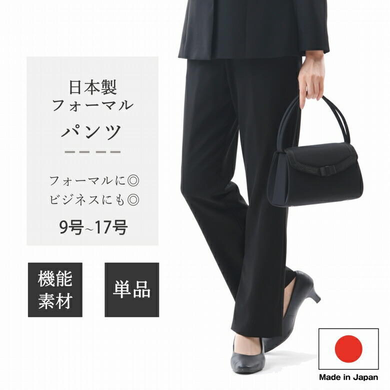 楽天市場】ブラック フォーマル パンツ単品(ブラウス別売り) 股下