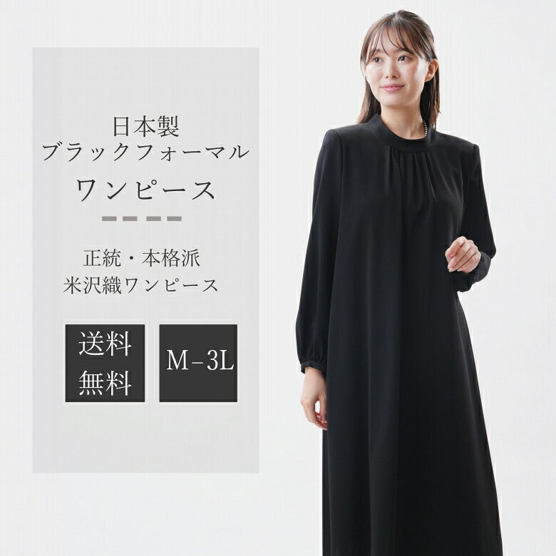 送料無料 日本製 ブラックフォーマル ワンピース：RL112070 黒 M/L/LL/3L 冠婚葬祭 葬儀 葬式 通夜 法事 法要 礼装 サマーフォーマル 礼服 喪服 レディース 婦人｜ＧＨＫ通販