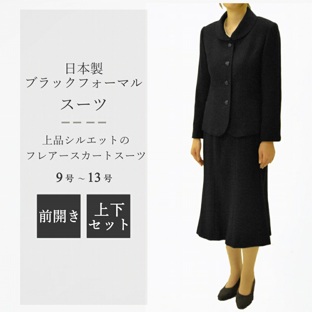 冬物 毛100％ブラックフォーマル 背広:RL3798  レディース 亭主もち 喪服 礼服  【大きさ 9号/11号/13号】【日本製】冠婚葬祭 卒式 はいり込む式 卒園式 入園式 お宮参り 七五三 葬儀式 葬儀式 法事 御通夜 法要