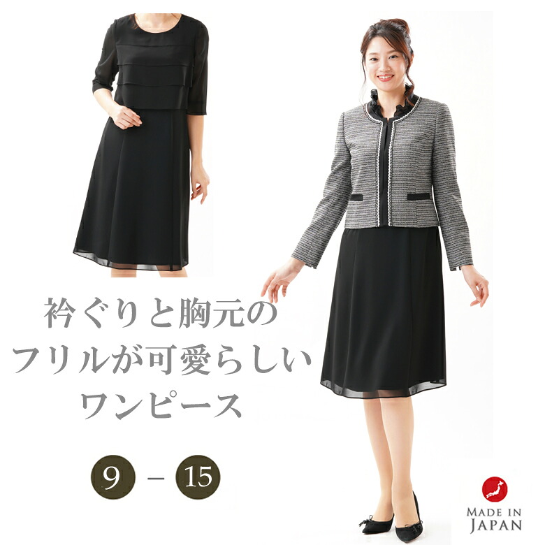 ブラックフォーマル アンサンブル レディース 婦人 礼服 喪服 ：RL16142 スリーシーズン 大きいサイズ 【9～15】【日本製】冠婚葬祭 卒業式 卒園式 葬儀 葬式 通夜 法事 礼装 入学式　入園式｜ＧＨＫ通販