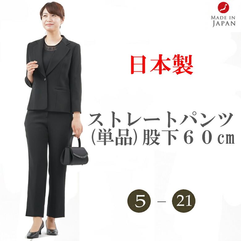 レディース 黒いこと フォーマル ズボン下(単品) 忌中 慶事 オール時期 亭主もち 礼服 喪服 rl1865482 下つ方 日本製 5号～21号 黒 冠婚葬祭 葬儀式 葬儀式 御通夜 法事 法要 礼装 大層らしい大きさ ごく小さい大きさ