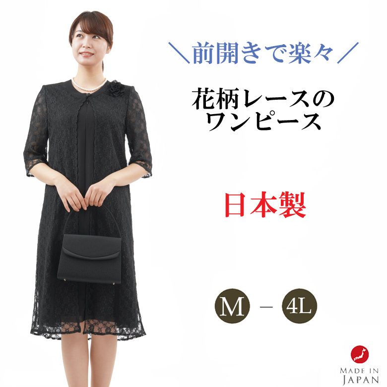 即日発送 日本製 夏用 ブラックフォーマル ワンピース Rl 前開き レディース 婦人 礼服 喪服 日本製 黒 大きいサイズ レース使用 七分丈 冠婚葬祭 葬儀 葬式 法事 通夜 法要 結婚式 礼装 サマーフォーマル Lojascarrossel Com Br