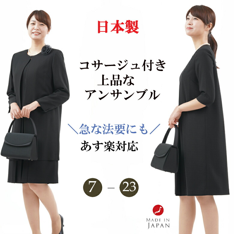 買い誠実 ワンピーススーツ 送料無料 即日発送 日本製 今なら選べる小物プレゼント ブラックフォーマル 通夜 法事 葬式 葬儀 入園式 卒園式 入学式 卒業式 礼服 ロングジャケット ワンピース 大きいサイズ 7号 23号 冠婚葬祭 喪服 レディース Rl178