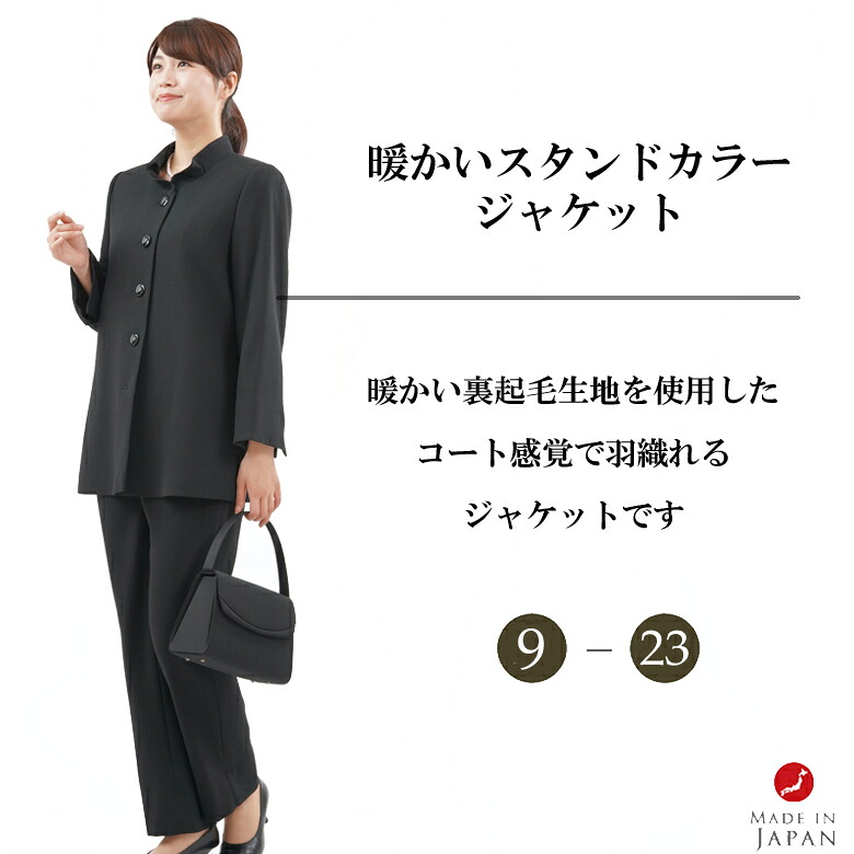 【日本製/即日送りとどける】冬用 ブラックフォーマルジャケット：RL1895422【単品】（下つ方別売り）上衣 礼服 喪服 フォーマル服 ブラックフォーマル 貨物輸送無料