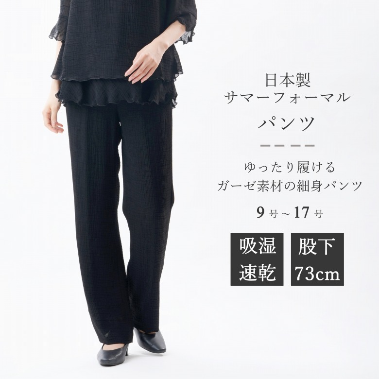 楽天市場】夏用 ブラックフォーマル パンツ レディース 婦人 礼服 喪服