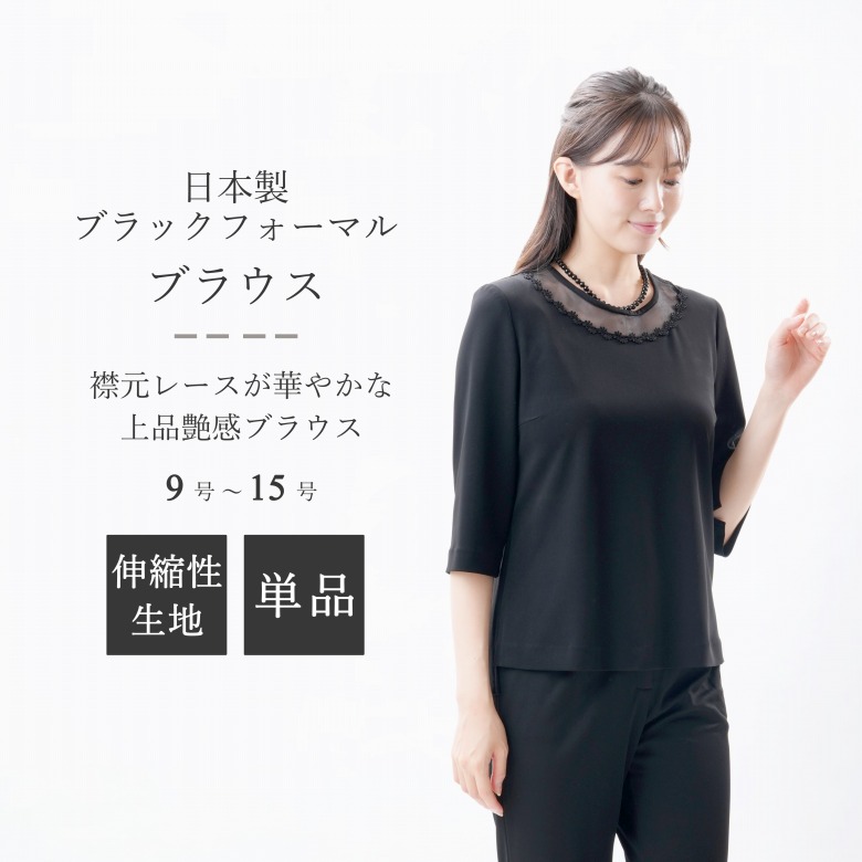 楽天市場】ブラックフォーマル レース ブラウス 単品 日本製 前
