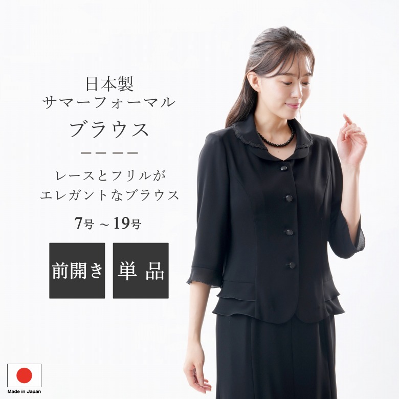 楽天市場】夏用 日本製 ブラックフォーマル レースジャケット