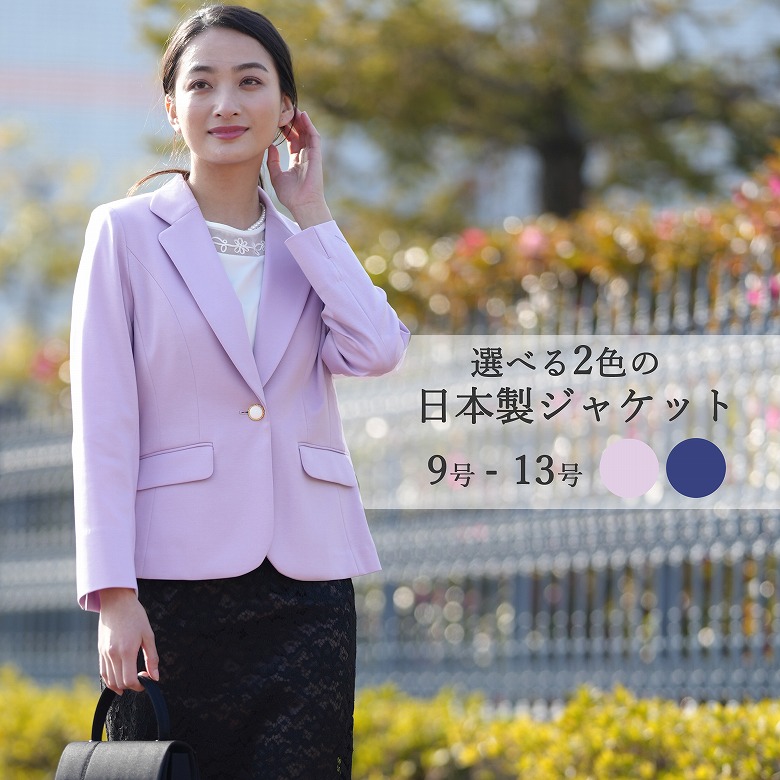 【貨物輸送無料/日本製】 礼服 レディース フォーマル 上衣 RL111056 レディース お上さん 冠婚葬祭 慶事 はいり込む式 卒式 七五三 おっ母さん 背広 お宮参り 出で立ち 母ちゃん 伸ばすこと 9号 11号 13号