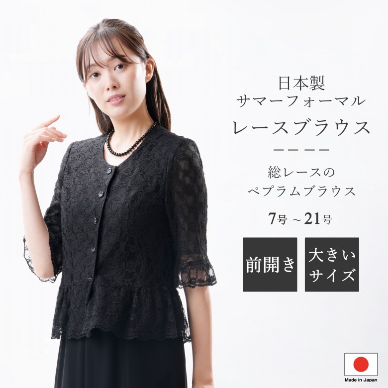 黒いこと フォーマル スピード競技トップ【単品】 :RL29200 レディース 朱夏フォーマル 亭主もち 礼服 喪服 日本製 7号～21号 ごく小さい大きさ 大層らしい大きさ 冠婚葬祭 卒式 はいり込む式 七五三 お宮参り 葬儀式 葬儀式 御通夜 法事 華燭の典 礼装 (jb146)
