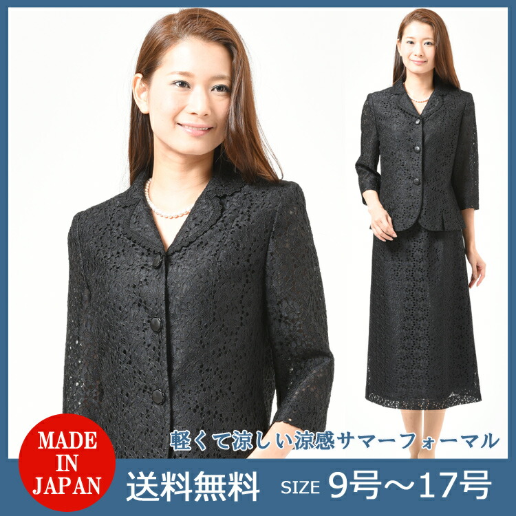*夏用*フォーマルスーツ成人女性礼服・喪服：RL2786【日本製】【総スピード競技】