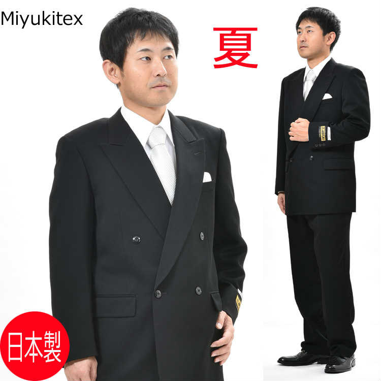 夏用 MIYUKITEX*ミユキテックスの黒いこと背広 ：RM13280 ダブル 略礼服 喪服 御幸毛織【4B×1アジャスター付き添い人★ズボン下裾未取り計らう】ブラックフォーマル メンズ 成人男性 成人男性用 黒 冠婚葬祭 葬儀式 葬儀式 法事 お通夜
