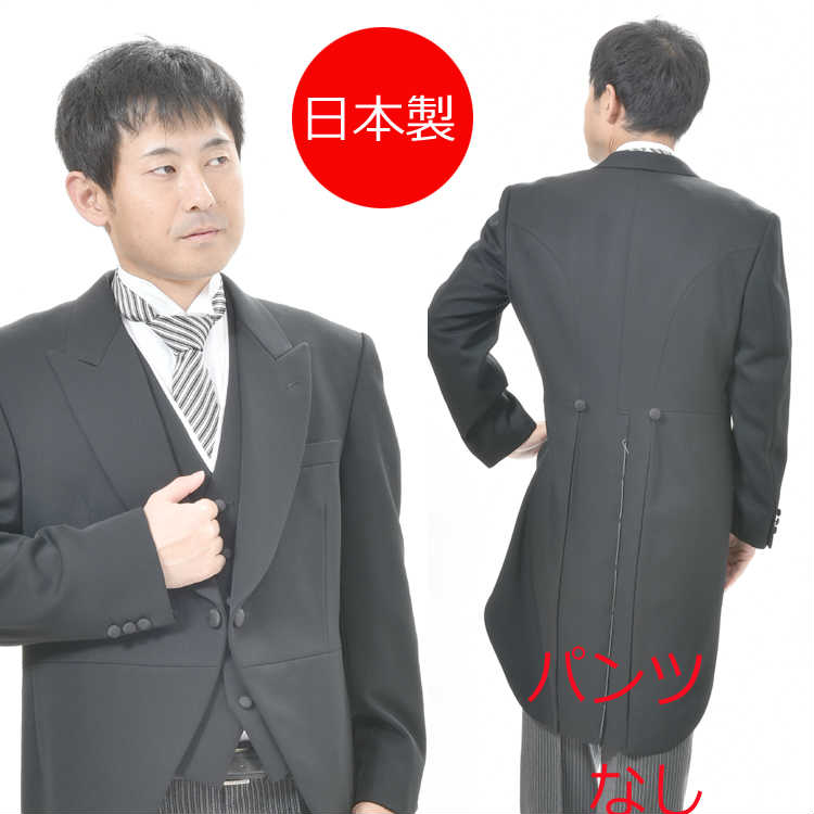 結婚式の新郎 新郎新婦のお父様 卒業式 校長先生の正装に 合冬物 Miyuki ミユキ毛織のモーニングコート Rm1514上着 白衿付きベスト パンツは別売りです