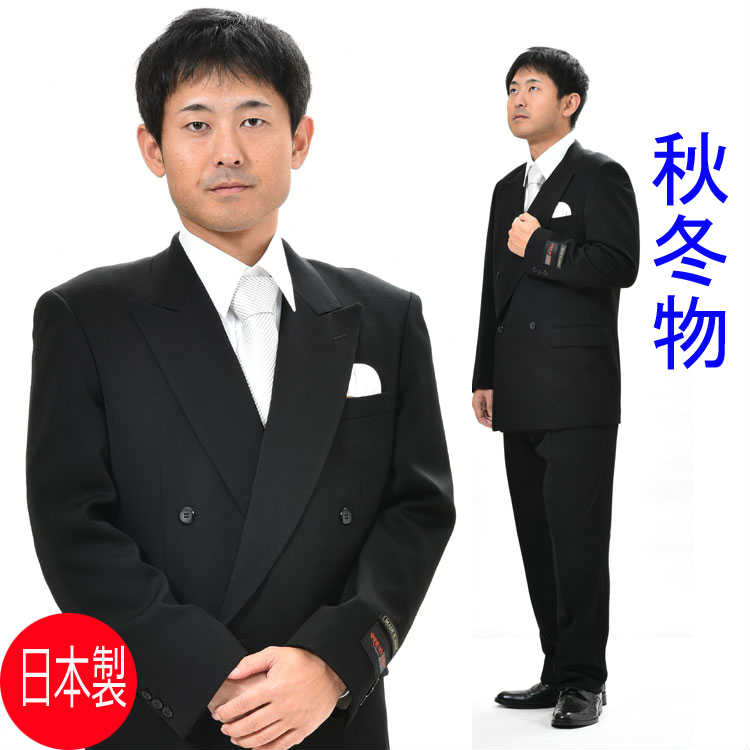 大注目 の Mu143 ブラック 合服 ダブル 日本製 喪服 ブラックフォーマル 略礼服 ダブル メンズ フォーマルバッグ 男性用 葬式 紳士 ブラックスーツ アジャスター付き パンツ裾未処理 黒 冠婚葬祭 葬儀 法事 ｇｈｋ通販 あす楽 合物 ブラックフォーマル
