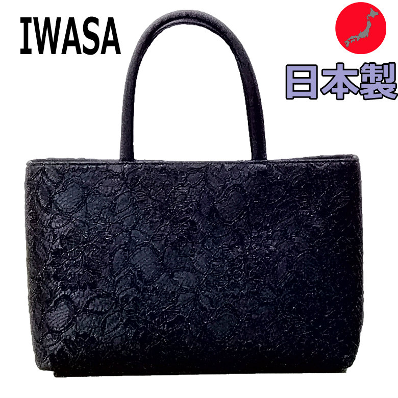 【日本製】ブラックフォーマルトートバッグ（袋入り）HV121558手提げ袋 ボタニカルジャガード 岩佐 日本製 大きめ 黒 レディース 婦人 女性用 大きいサイズ 喪服用 礼服用 弔事 慶事 冠婚葬祭 葬儀 葬式 通夜 法事 法要 礼装　IW60779