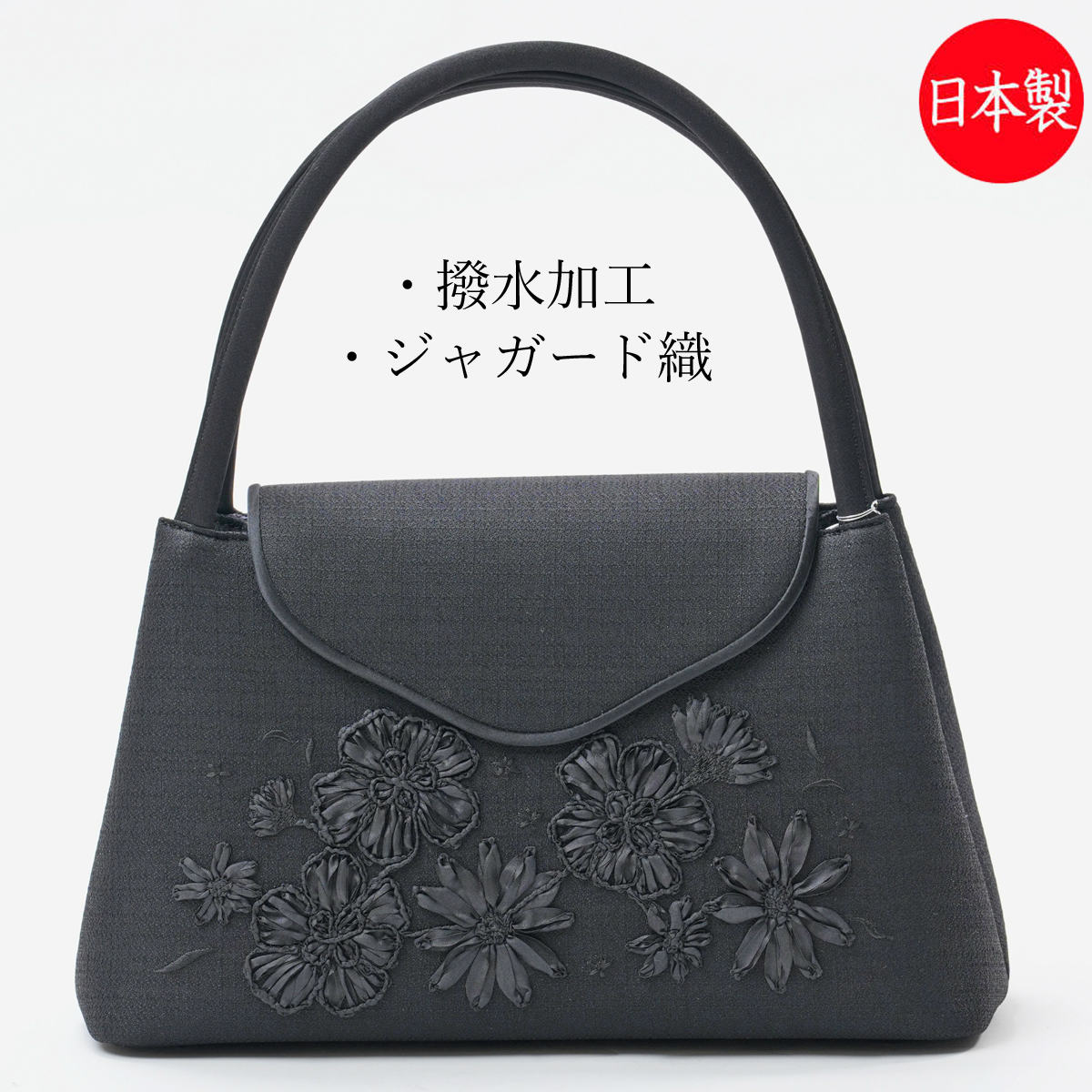 ジャガード原料品のブラックフォーマルバッグ GA208（袋入り口・入口）撥水処理 肌付き磁石 IWASA イワサ 日本製 マチ大きめ 黒 レディース 亭主もち 礼服用 喪取り入れる 【冠婚葬祭 卒式 はいり込む式 卒園式 入園式 御祝い 】フォーマル用 亭主もち用 追悼式 お通夜 追悼式 法事 法要 IW60424 レディースバッグ-ブラックフォーマルバッグ