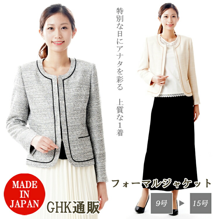フォーマル 上衣単品(スコート別売り) 合物 レディース 亭主もち礼服 :RL111024 【否色つや上衣単品】【大きさ 9号～15号】【日本製】冠婚 卒式 はいり込む式 卒園式 入園式 お宮参り 七五三 華燭の典 告げ知らせる会