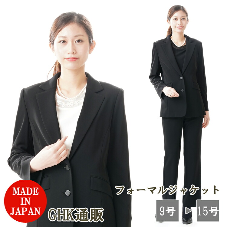 ブラックフォーマル 上衣【単品】 :RL112020 or QI4402【のびのび伸ばすこと】 （※下つ方別売り）レディース 亭主もち 礼服 喪服 【日本製】【9号～15号】冠婚葬祭 卒式 はいり込む式 七五三 お宮参り 葬儀式 葬儀式 御通夜 法事 華燭の典 礼装 事務室