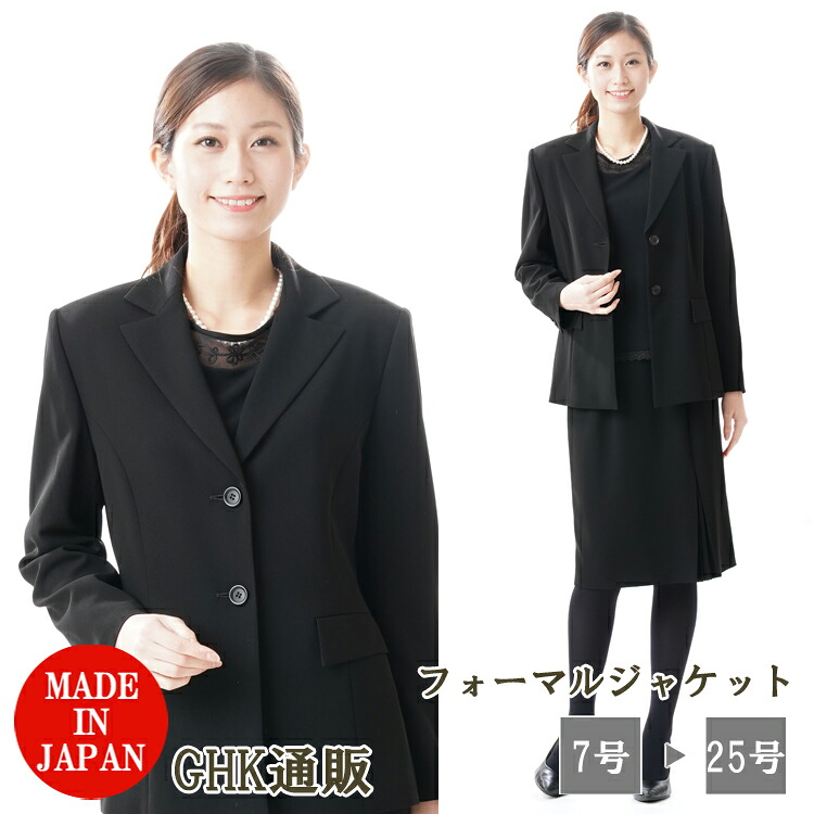 合物 ブラックフォーマル 上衣【単品】:RL13786 レディース お上さん 礼服 喪服 【日本製】【7号～25号】黒 気が大きい大きさ 冠婚葬祭 卒園式 卒式 七五三 お宮参り 追悼式 追悼式 半通夜 法事 御芽出度 礼装 仕立て屋色合い
