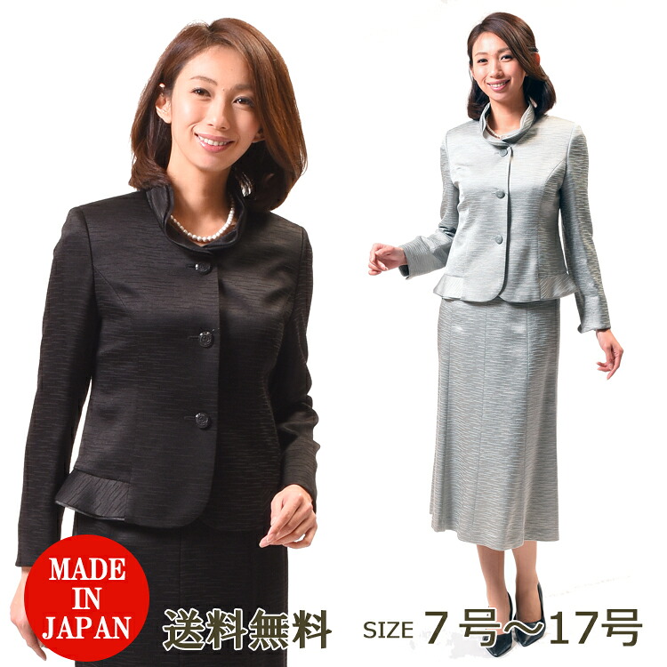 合物 地絹混カラーフォーマルスーツ【黒いこと・薄墨色】：RL2766【桐生織】レディース 亭主もち 礼服 礼装 【日本製】【7号～17号】大層らしい大きさ 黒 薄墨色 スコート背広 冠婚葬祭 華燭の典 卒式 はいり込む式 卒園式 入園式 七五三 お宮参り 慶事 ブラックフォーマル