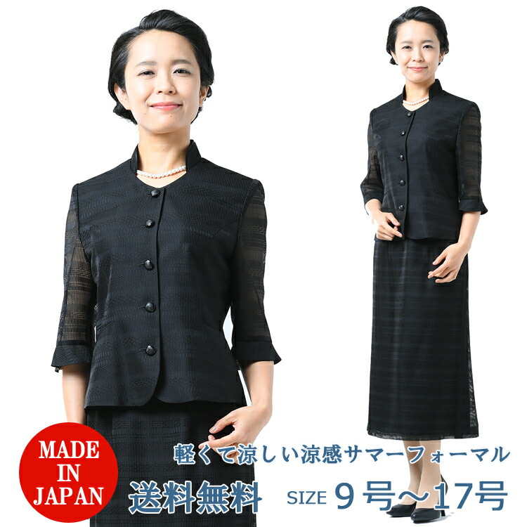 【ロイヤル】夏用 ブラックフォーマル 背広 ：RL3738 レディース 御上さん礼服 喪服 【日本製】【9号～17号】黒 スコート背広 途轍も無い大きさ 冠婚葬祭 告別式 告別式 半通夜 法事 礼装 サマーフォーマル