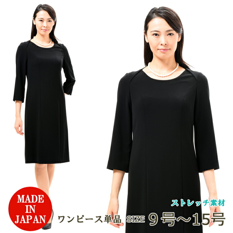 楽天市場】ブラックフォーマル ワンピース 合物 レディース 婦人 喪服 礼服 :RL76004 【ワンピース】【サイズ 9号〜13号】【日本製】冠婚葬祭 卒業式 入学式 卒園式 入園式 お宮参り 七五三 葬儀 葬式 法事 通夜 法要 : GHK通販 楽天市場】ブラックフォーマル ワンピース 合物 レディース 婦人 喪服 礼服 :RL76004 【ワンピース】【サイズ 9号〜13号】【日本製】冠婚葬祭 卒業式 入学式 卒園式 入園式 お宮参り 七五三 葬儀 葬式 法事 通夜 法要 : GHK通販