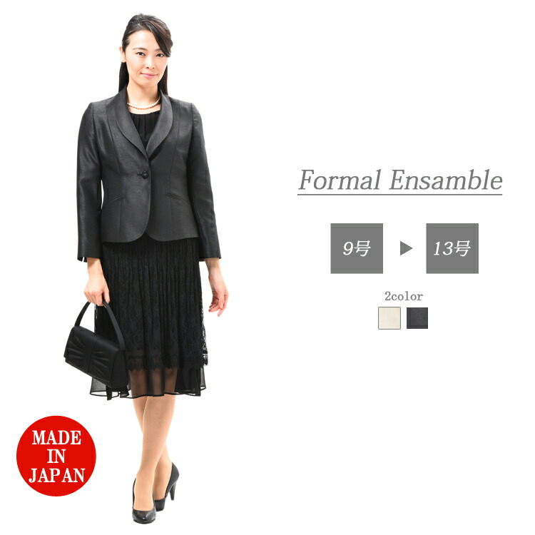 ブラックフォーマルアンサンブル ：RL111022-111042 レディース 成人女性 礼服 慶事 【上衣＋衣装】【日本製】黒 スピード競技 華燭の典 儀式用 卒式 卒園式 はいり込む式 入園式 礼装 オール時節