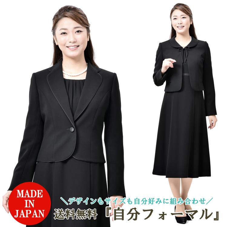 高品質の人気 ワンピーススーツ 選んで作る 自分フォーマル ブラックフォーマル 卒業式 卒園式 入学式 入園式 ワンピース ジャケット 冠婚葬祭 ファーストフォーマル かわいいフォーマル 喪服 礼服 婦人 アンサンブル 日本製 オールシーズン トール