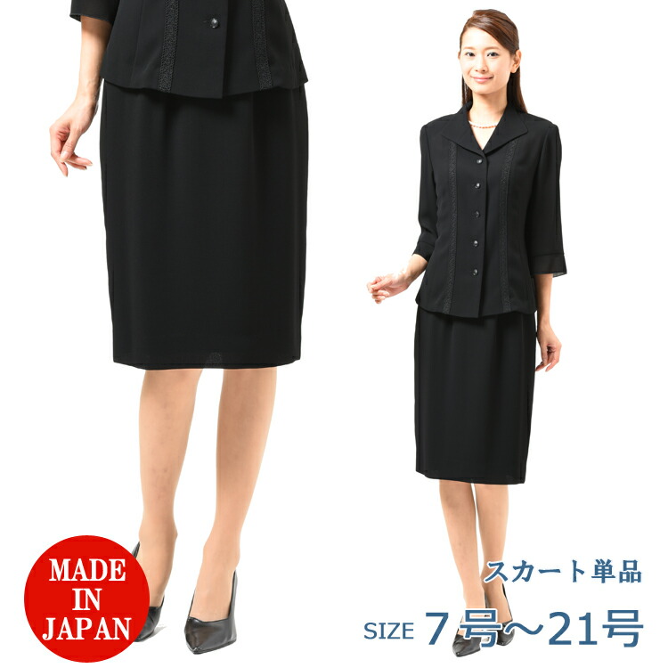 夏用 レディース ブラックフォーマル スカート 夏用 Eu 30 レディース 婦人 礼服 喪服 ブラウス別売り Eu 30 日本製 7号 21号 黒 大きいサイズ 冠婚葬祭 葬儀 葬式 通夜 法事 法要 礼装 サマーフォーマル ｇｈｋ通販夏用スカート タイトスカート 大きい