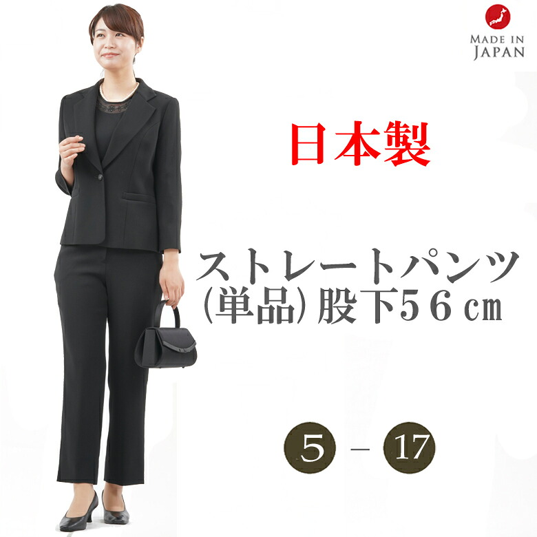レディース ブラック フォーマル パンツ(単品) 弔事 慶事 オールシーズン 婦人 礼服 喪服 rl720342 ボトム 日本製 5号～17号 黒 冠婚葬祭 葬儀 葬式 通夜 法事 法要 礼装 小さいサイズ 股下56cm