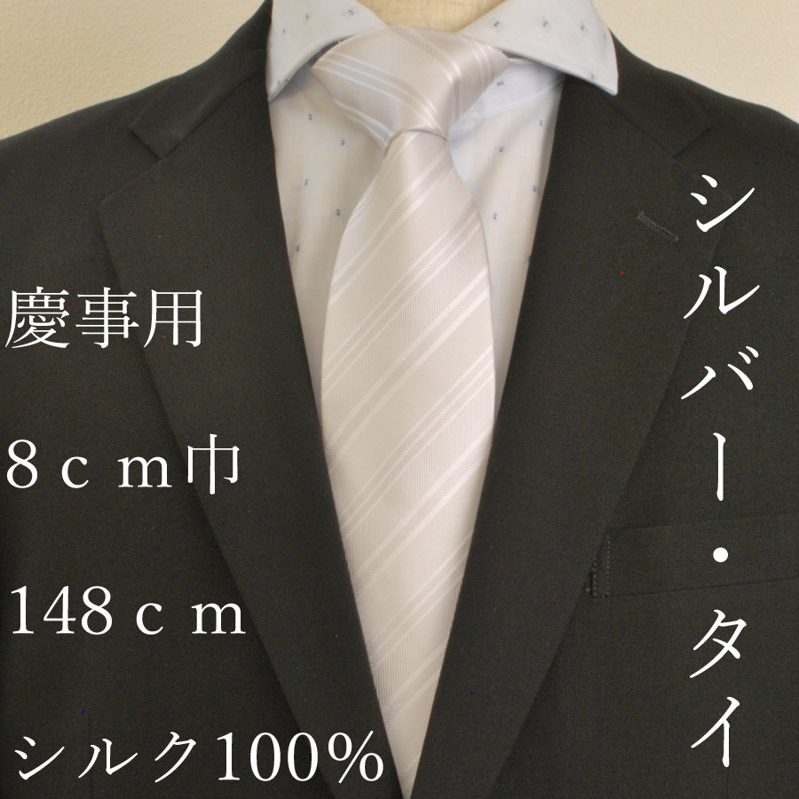 楽天市場】【慶事用】【ストライプ柄】シルク100％光沢のあるシルバー
