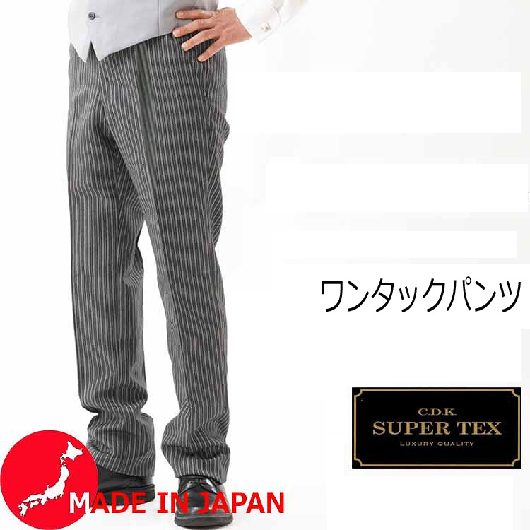 合冬物 縞柄のコールズボン 【ワンタック】RM15200【パンツ裾未処理】メンズ 紳士 フォーマル【日本製】コールパンツ　ウエスト96 100 102 104 108センチ 楽天市場】合冬物 縞柄のコールズボン 【ワンタック】RM15200【パンツ