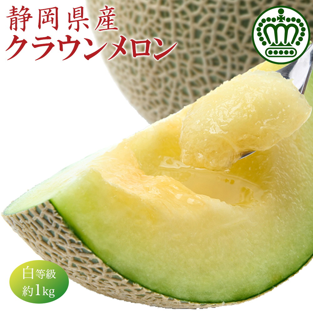 クラウンメロン