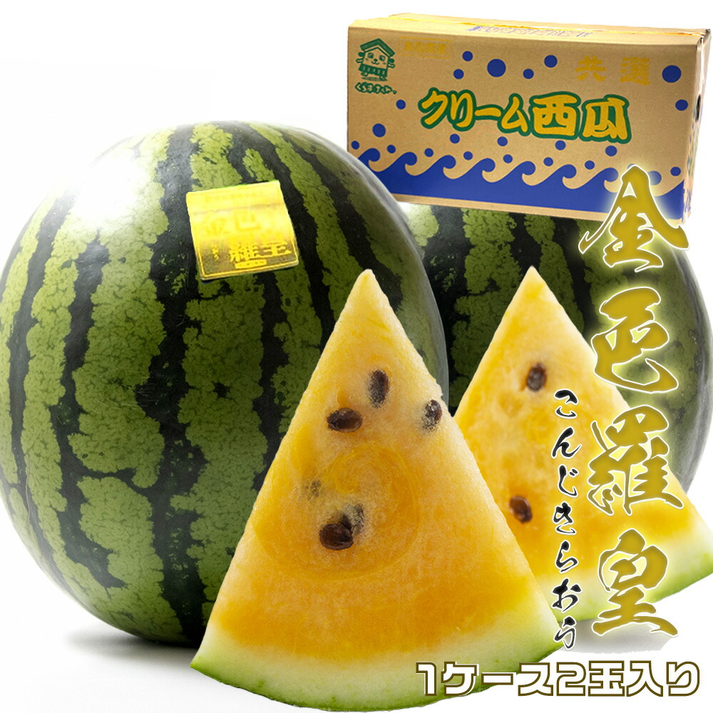楽天市場】高糖度15度前後 金色羅皇 北海道産 2L以上1玉 5.5-6.5