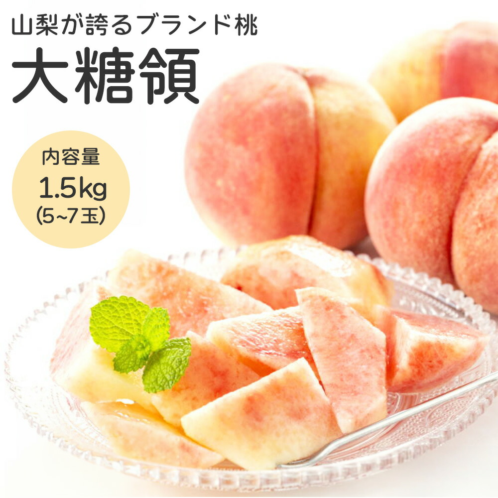 大糖領