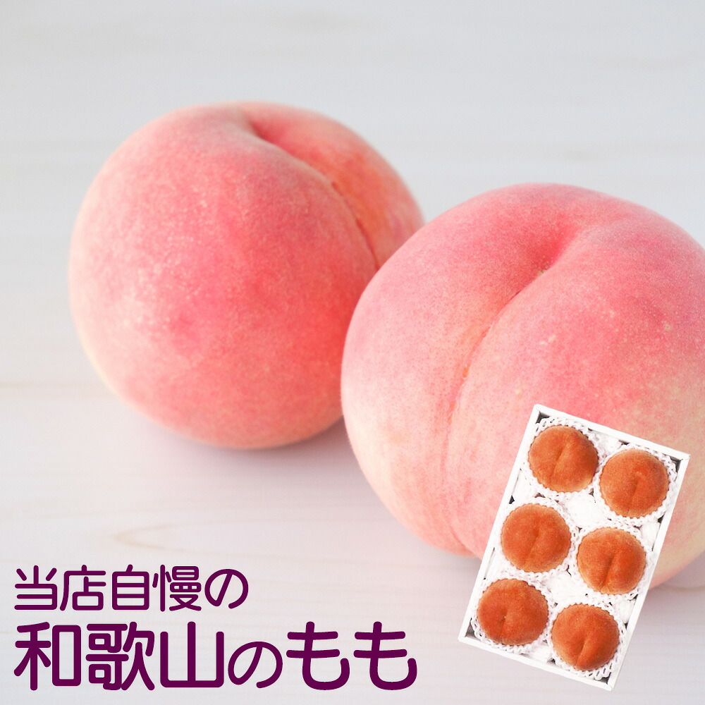 和歌山の桃