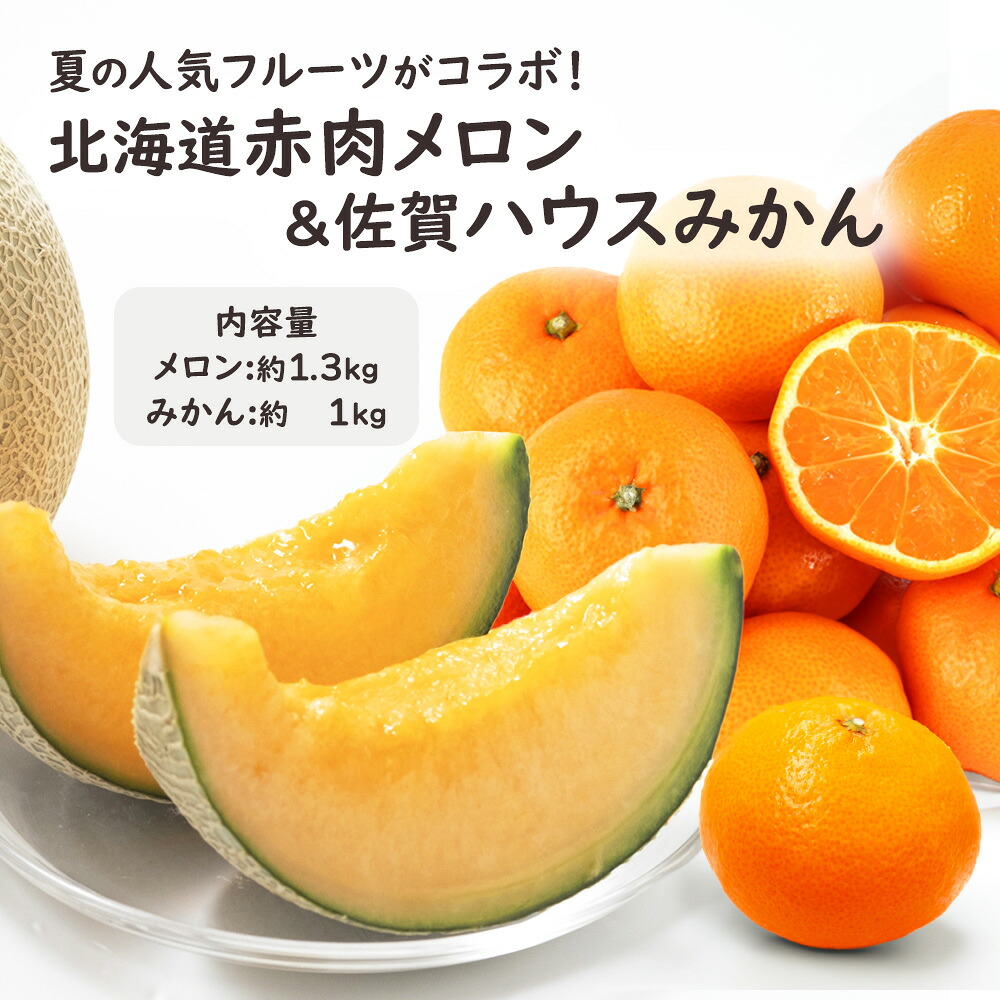 メロン みかん