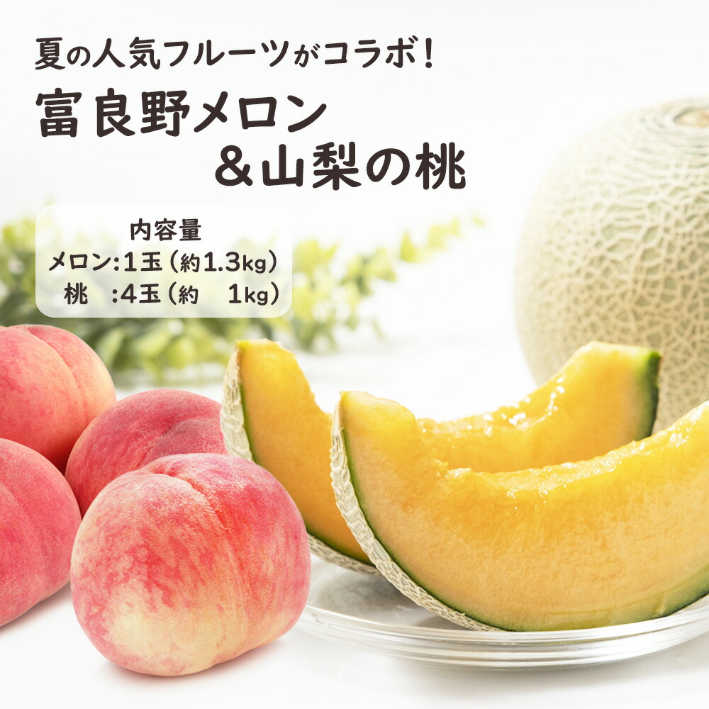 メロン 桃