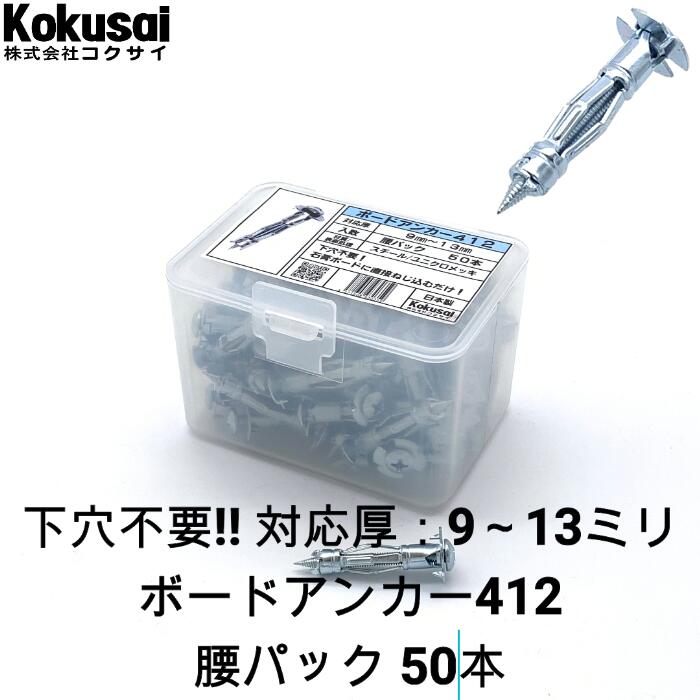 【14時までの注文で当日出荷】 ボードアンカー 空転 貫通 ねじが効かない はさみ込み 落下傘 傘 開く エアコン ビス 石こうボード ドライバー ベニヤ 壁 穴 壁掛け マンション アパート GL SS対象 お試し