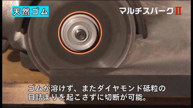 当日出荷・送料無料ダイヤモンドカッター マルチスパーク 355(14インチ