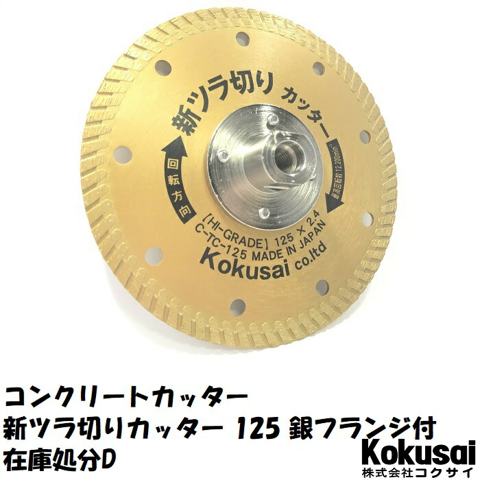 正規店仕入れの ナニワ研磨 ミゾ入れカッター 125×10×22 DN-5262 ad