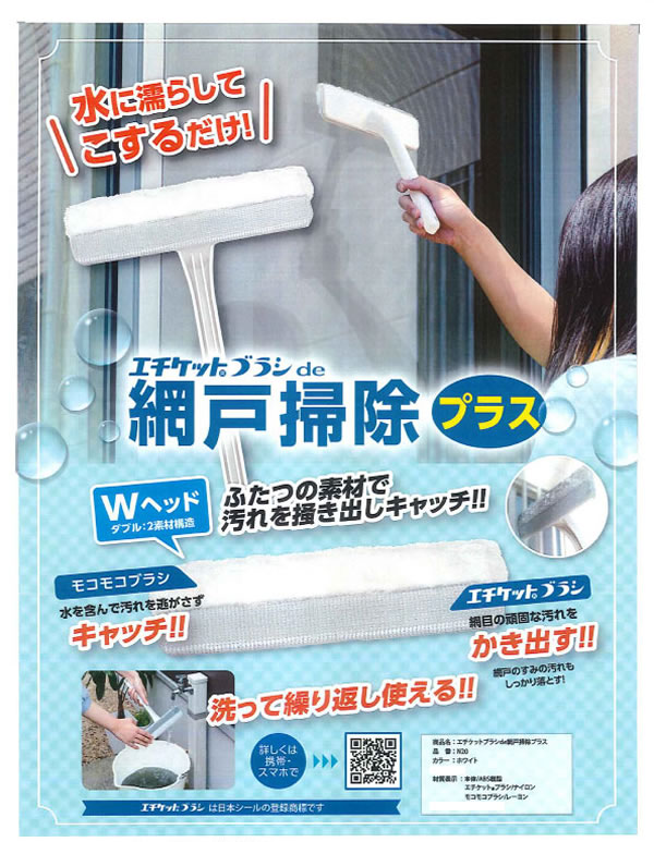 楽天市場 エチケットブラシde網戸掃除プラス 年末掃除 網戸汚れ 大掃除 簡単お手入れ 埃 網戸ブラシ 網戸掃除用品 掃除用品 掃除道具 おしゃれ雑貨のお店 Lal Filo