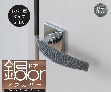 楽天市場 ドアノブカバー 2個入り グリップクッション ドアハンドル ドアノブ レバー カバー ドア 子供 衝突 帯電防止 静電気 扉 家具 Er Drcr Mitas