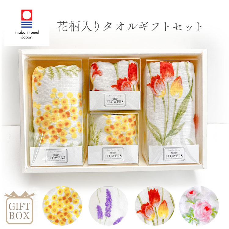 今治タオル 詰め合わせ タオルギフト ガーゼ 花柄 フラワー ミニタオル フェイスタオル お返し 贈り物 ギフト プレゼント flowers ハンカチ レディース セット ミモザ チューリップ ラベンダー バラ ローズ 母の日ギフト2026 おしゃれ 雑貨 lal filo